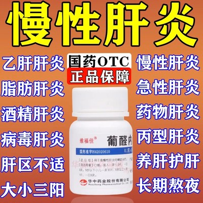 【维福佳】葡醛内酯片100mg*100片/盒