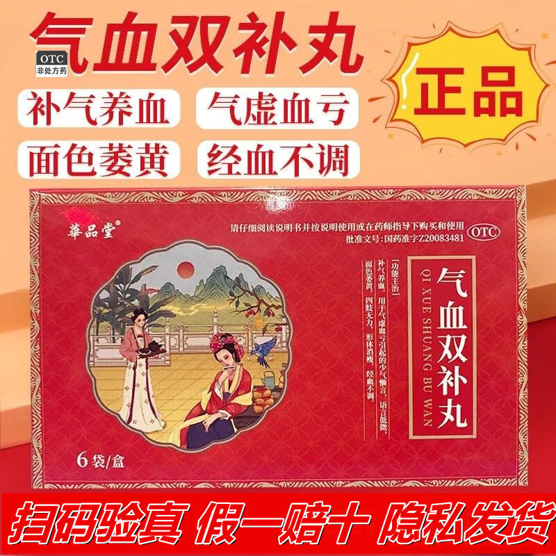 气血双补丸6袋 补气养血 面色萎黄 四肢无力 形体消瘦 经血不调