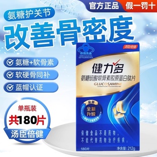 汤臣倍健健力多氨糖硫酸软骨素胶原蛋白肽钙180片中老年补钙软骨