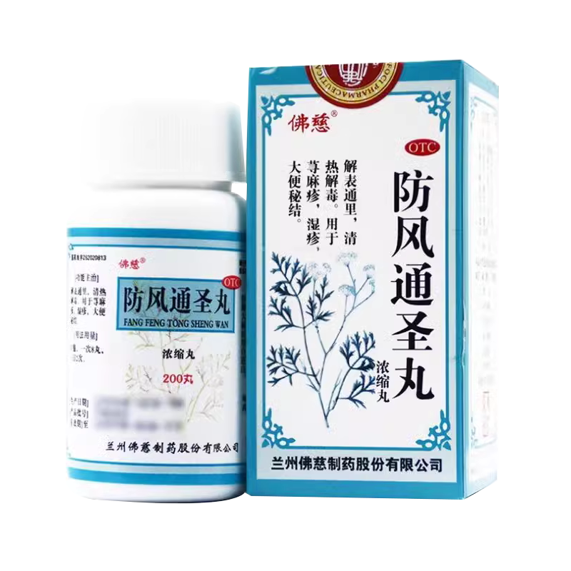 【佛慈】防风通圣丸0.375g*200g/盒湿疹荨麻疹清热解毒支气管炎头痛