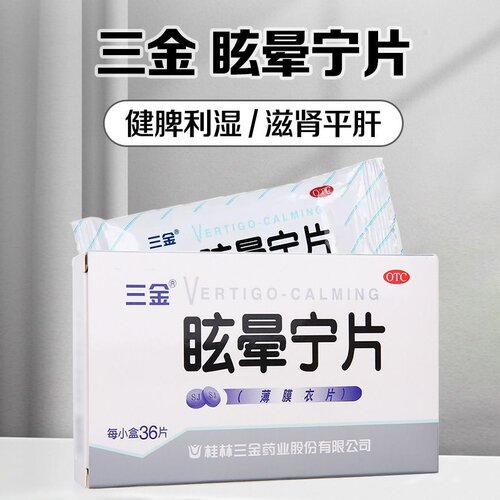 【三金】眩晕宁片0.38g*36片/盒