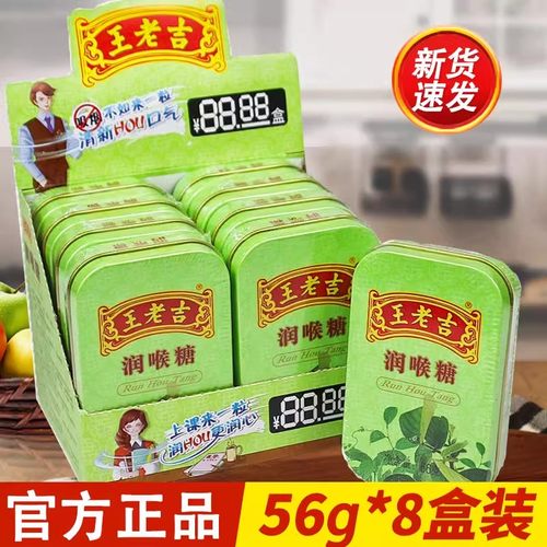 王老吉润喉糖薄荷糖含片56g铁盒口气清新便携办公薄荷糖果纸盒装