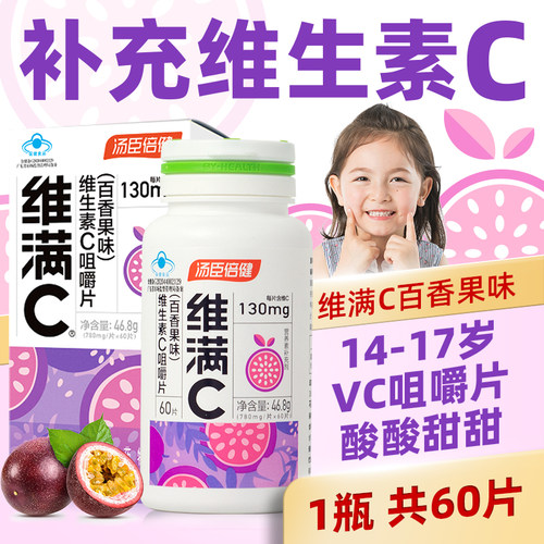 汤臣倍健维生素c增强免疫力