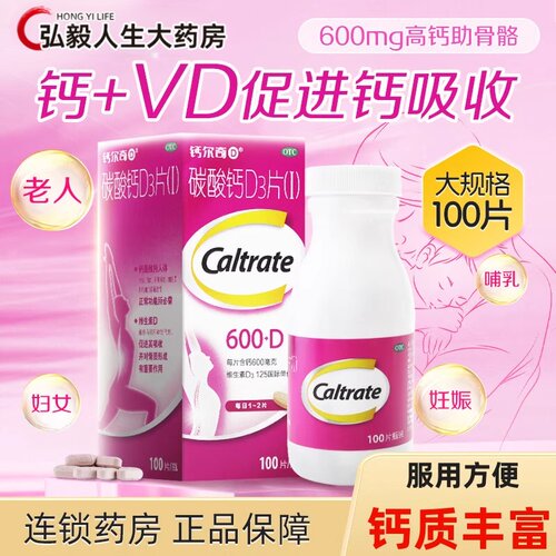 【钙尔奇D】碳酸钙D3片1.5g125IU*100片*1瓶/盒