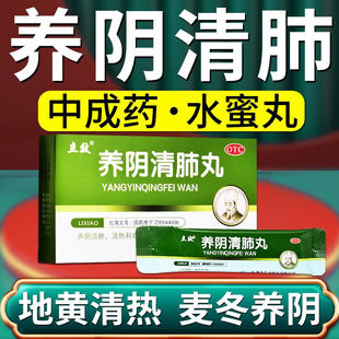 包邮】立效 养阴清肺丸 6.5g*6袋/盒咽喉干痛干咳少痰或痰中带血