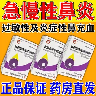 包邮】华波盐酸萘甲唑啉滴鼻液8ml过敏性炎症性鼻充血急慢性鼻炎