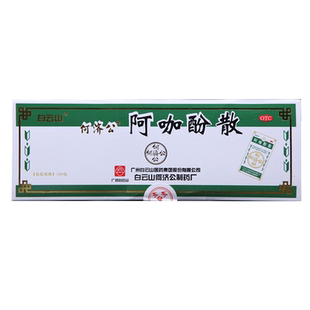 包邮】白云山何济公阿咖酚散头痛粉100包感冒发热偏头痛牙疼痛经