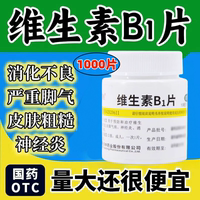 华中 维福佳 维生素B1片1000片预防和治疗维生素B1缺乏症脚气等