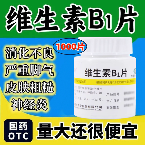 【维福佳】维生素B1片10mg*1000片/瓶