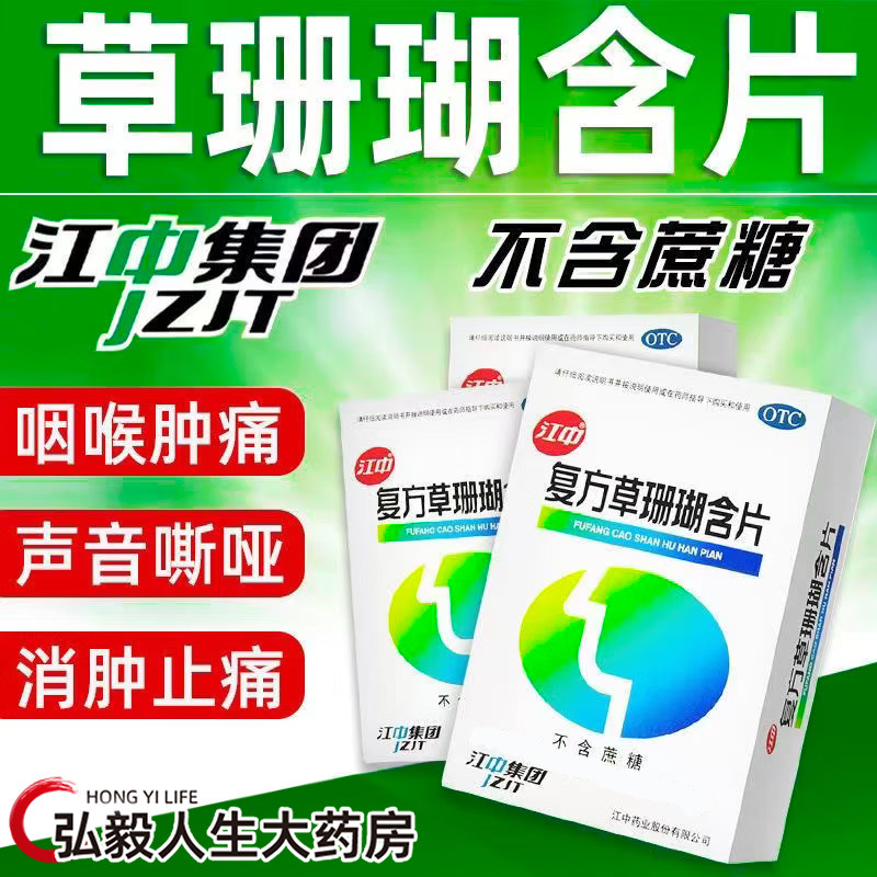 包邮】江中牌复方草珊瑚含片48片无糖咽喉肿痛声哑急性咽喉炎消肿 - 实物图