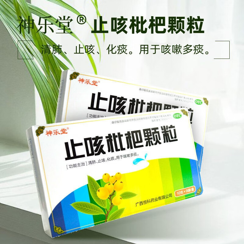 包邮】神乐堂 止咳枇杷颗粒 10g*9袋清肺止咳化痰用于咳嗽多痰