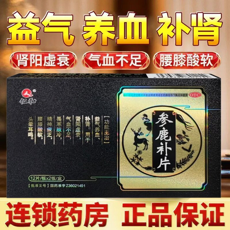 仁和参鹿补片正品官方旗舰店益气养血补肾阳虚衰气血不足精神疲乏