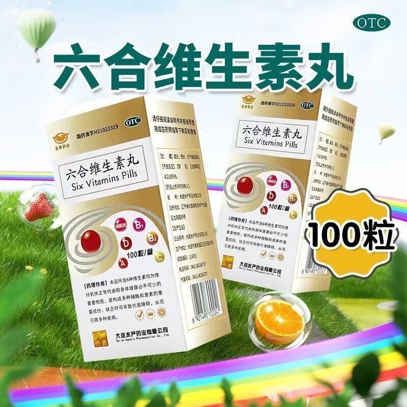 [大水]六合维生素丸100丸/瓶夜盲症健身维生素缺乏口服补充维生素