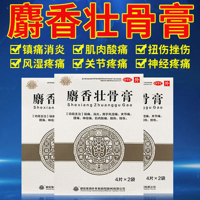 【健民】麝香壮骨膏7cm*10cm*8贴/盒