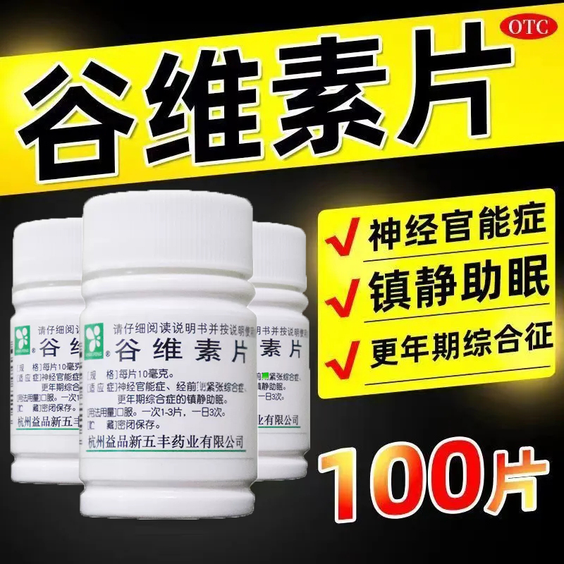 华东谷维素片100片神经官能症经前期紧张综合症静助眠改善睡眠-封面