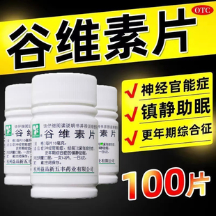 正品】 谷维素片100片神经官能症经前期紧张综合症静助眠改善睡眠