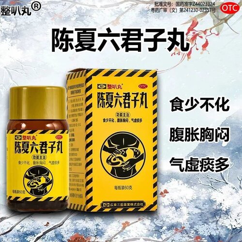 【整叭丸】陈夏六君子丸60g*1瓶/盒脾虚消化不良脾胃虚弱脾胃虚寒化痰