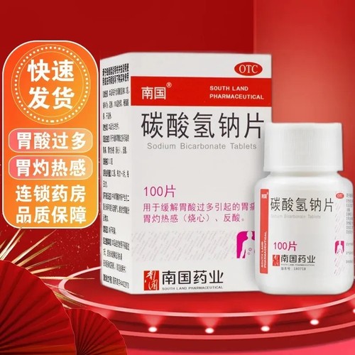 【南国】碳酸氢钠片300mg*100片/盒