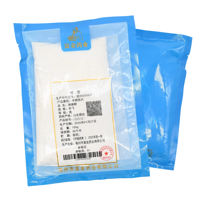 珍珠粉 100g/袋精制中药材中药饮片中药材抓配中药大药房大全