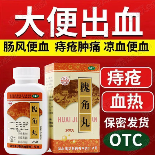 【梁湖】槐角丸0.18g*200丸*1瓶/盒凉血止血痔疮肿痛便血痔疮