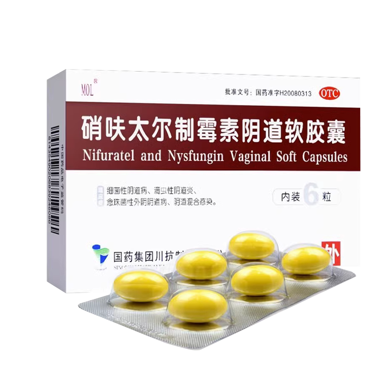 硝呋太尔制霉霉菌素软胶囊肖消夫太汰尔霉菌性阴栓剂非朗依阴道炎
