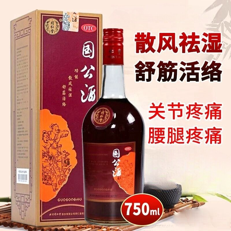 【同仁堂】国公酒750ml*1瓶/盒
