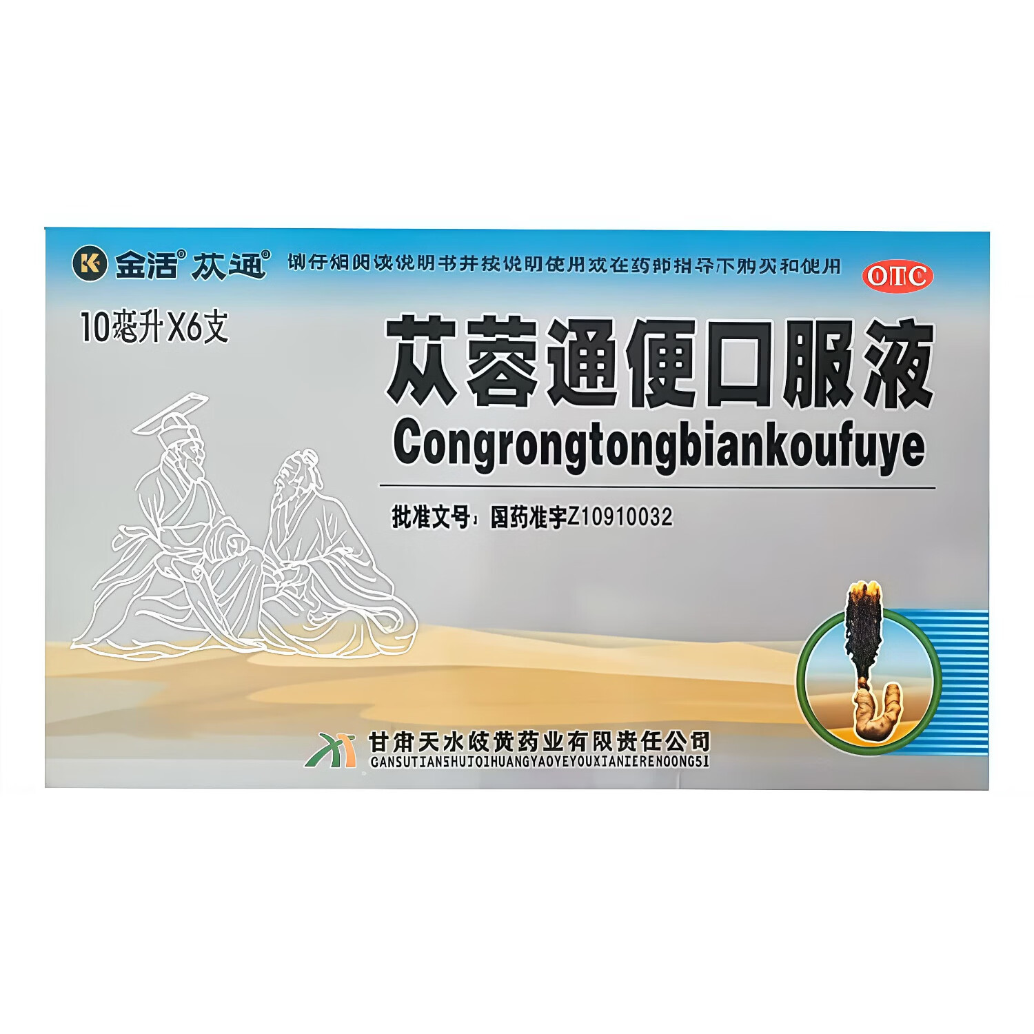 天水 金活苁蓉通便口服液10ml*6支润肠通便用于老年便秘产后便秘