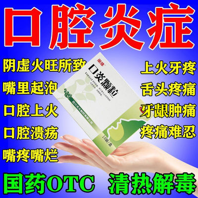 【丽珠】口炎颗粒3g*10袋/盒