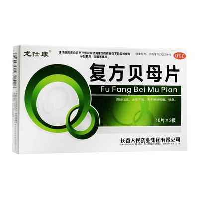 【龙仕康】复方贝母片0.3g*20片/盒止咳化痰肺热咳嗽清热化痰