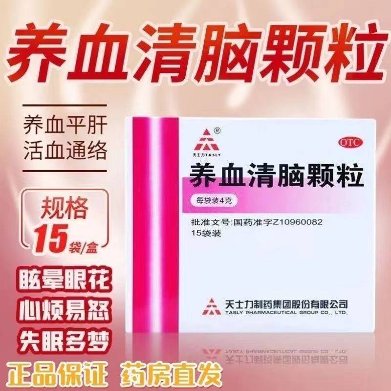 养血清脑颗粒9袋脑供血不足引起头晕头昏头痛脑胀站不稳活血通络