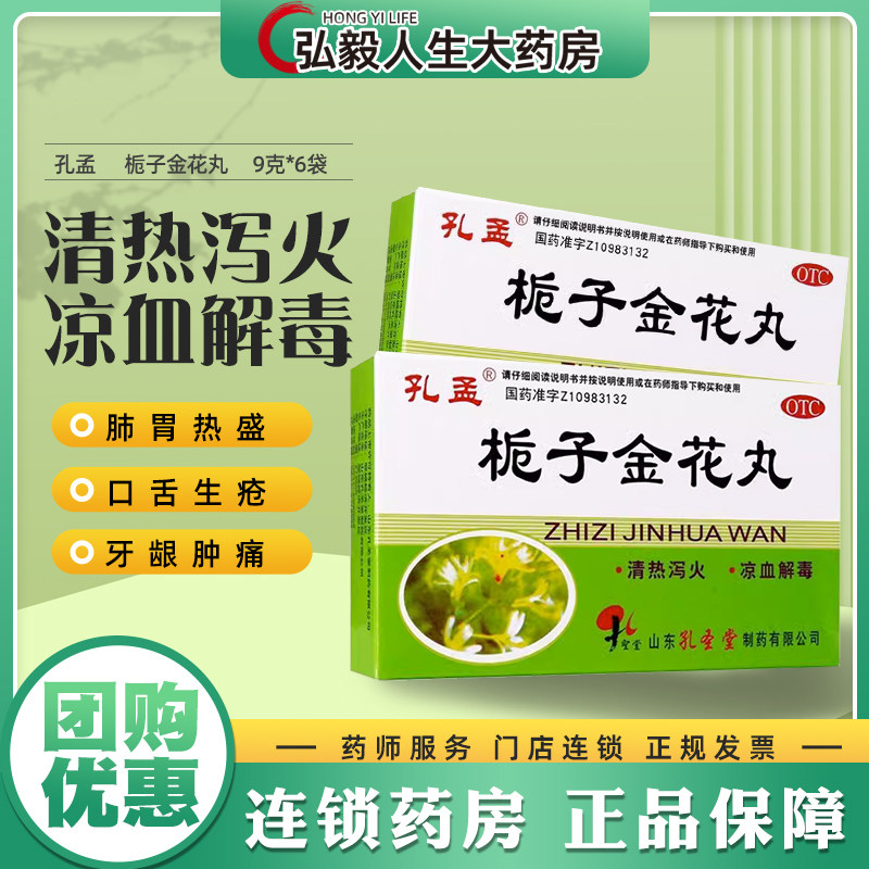 孔孟栀子金花丸 口舌生疮牙龈肿痛目赤眩晕咽喉肿痛大便秘结清热