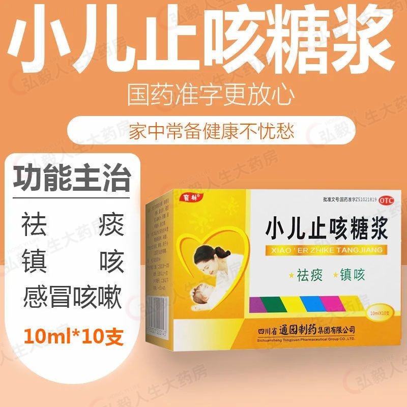 【育林】小儿止咳糖浆10ml*10支/盒咳嗽感冒咳嗽祛痰感冒止咳
