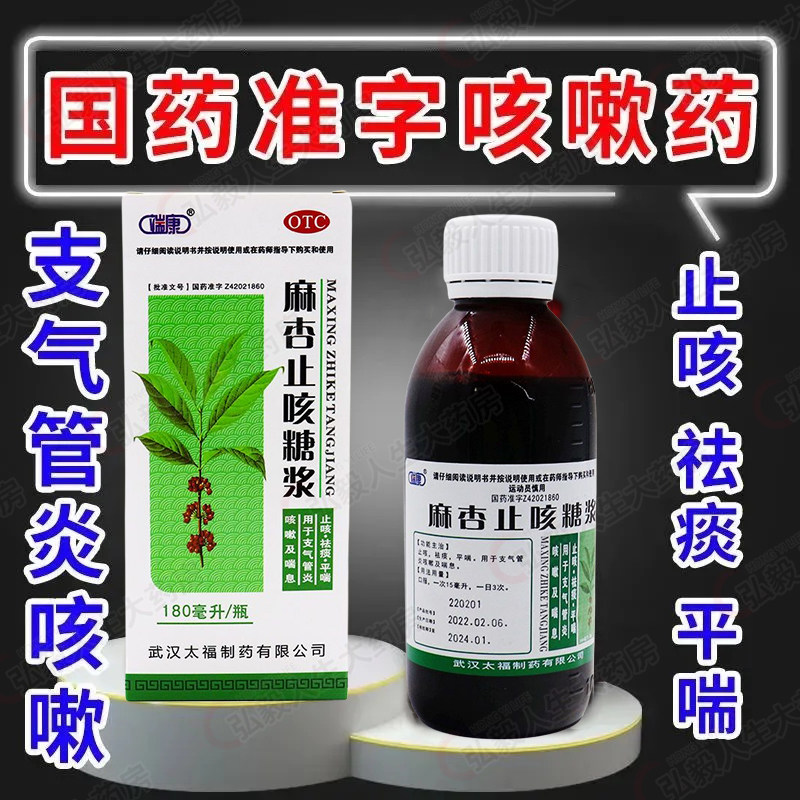 端康麻杏止咳糖浆180ml 止咳化痰糖浆支气管炎药咳嗽水止咳糖浆药,OTC药品/国际医药,感冒咳嗽,淘宝优惠券,粉丝福利购,淘宝优惠卷