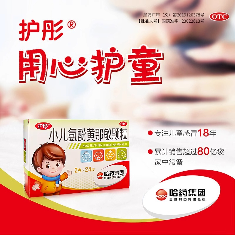 【护彤】小儿氨酚黄那敏颗粒2g*12袋/盒