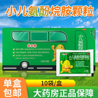 包邮】优卡丹小儿氨酚烷胺颗粒10袋小儿头痛四肢酸痛打喷嚏流鼻涕
