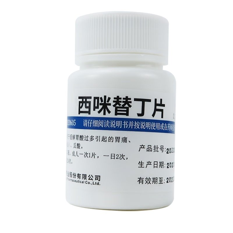维福佳西咪替丁片胃灼热感烧心缓解胃酸过多西米替丁胃痛胃疼反酸,OTC药品/国际医药,肠胃用药,淘宝优惠券,粉丝福利购,淘宝优惠卷