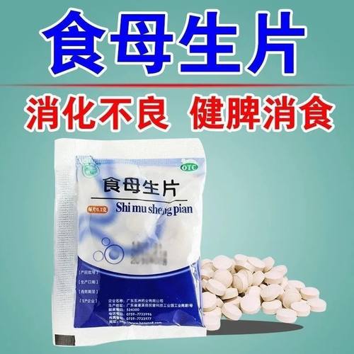 【天桥牌】食母生片0.2g*80片/袋消化不良胃胀反酸食欲不振