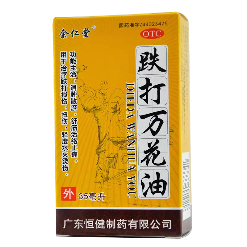 【余仁堂】跌打万花油35ml*1瓶/盒扭伤跌打损伤止痛舒筋活络腰肌劳损