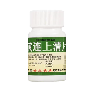 世彪药业黄连上清片100片/瓶清风清热牙齿疼痛口生疮咽喉肿痛耳鸣