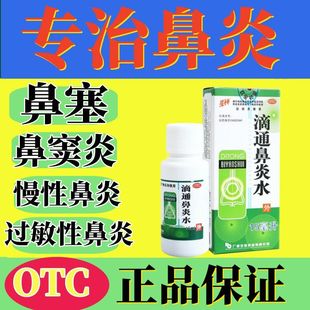 包邮】星神滴通鼻炎水15ml用于伤风鼻塞慢性鼻炎过敏性鼻炎鼻窦炎
