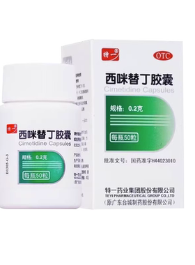 【特一】西咪替丁胶囊200mg*50粒/盒胃酸过多反酸胃痛