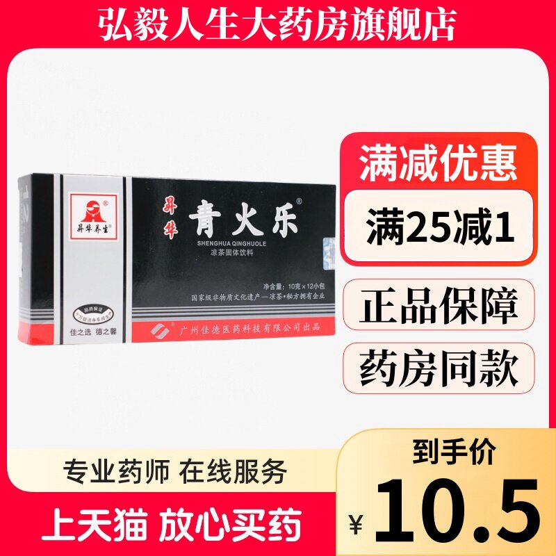 凉茶昇华青火乐正品广东老牌子原清火乐夏天熬夜热气上火冲水冲剂