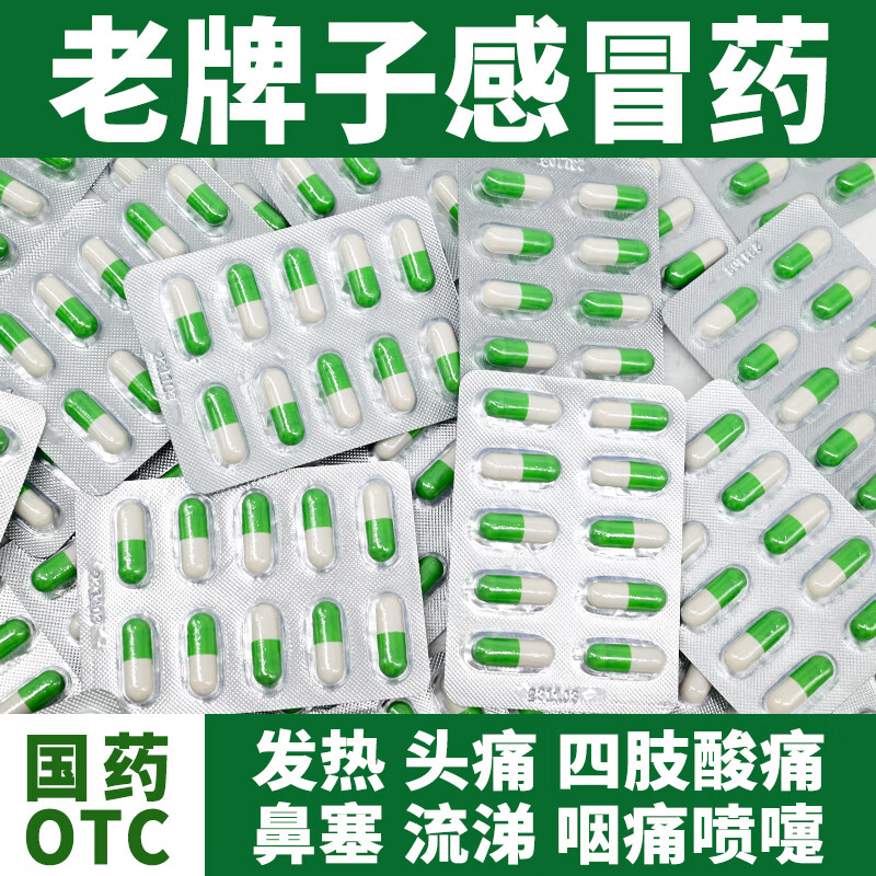 500粒氨咖黄敏胶囊东盛速效丸大包装感冒药痛头痛咽痛打喷嚏等
