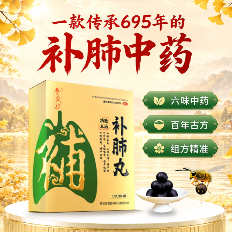 正品养无极补肺丸补肺益气止咳平喘用于肺气不足气短喘咳干咳痰粘