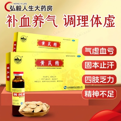 【南峰】黄芪精10ml*10支/盒