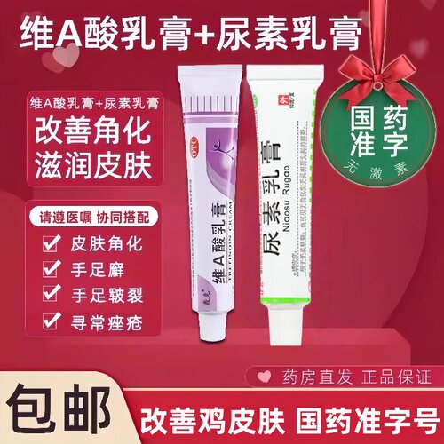 【轰克】维A酸乳膏0.025%*18g*1支/盒痤疮祛痘去黑头黑头祛痘印