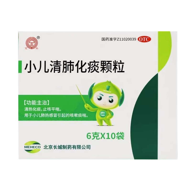 [京丰]小儿清肺化痰颗粒6g*10袋/盒感冒咳嗽肺热止咳平喘发热