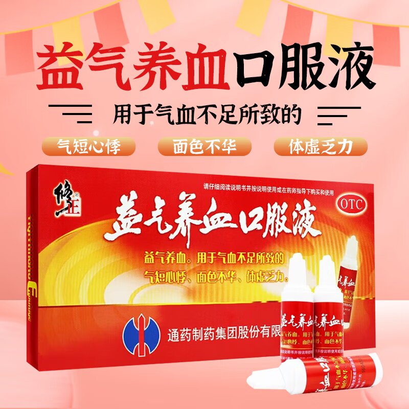 修正益气养血口服液15ml*12支男女气血不足补气养血口服液旗舰店