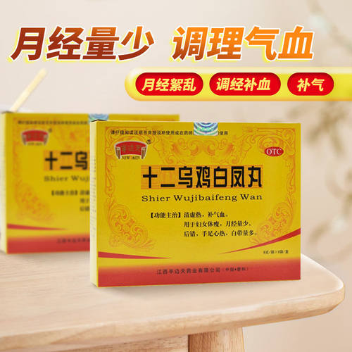 【半边天】十二乌鸡白凤丸9g*8袋/盒