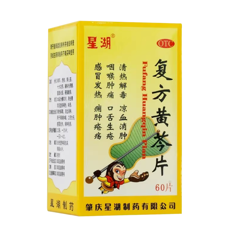 【康乐】复方黄芩片60片/盒清热解毒咽感冒发热喉肿痛